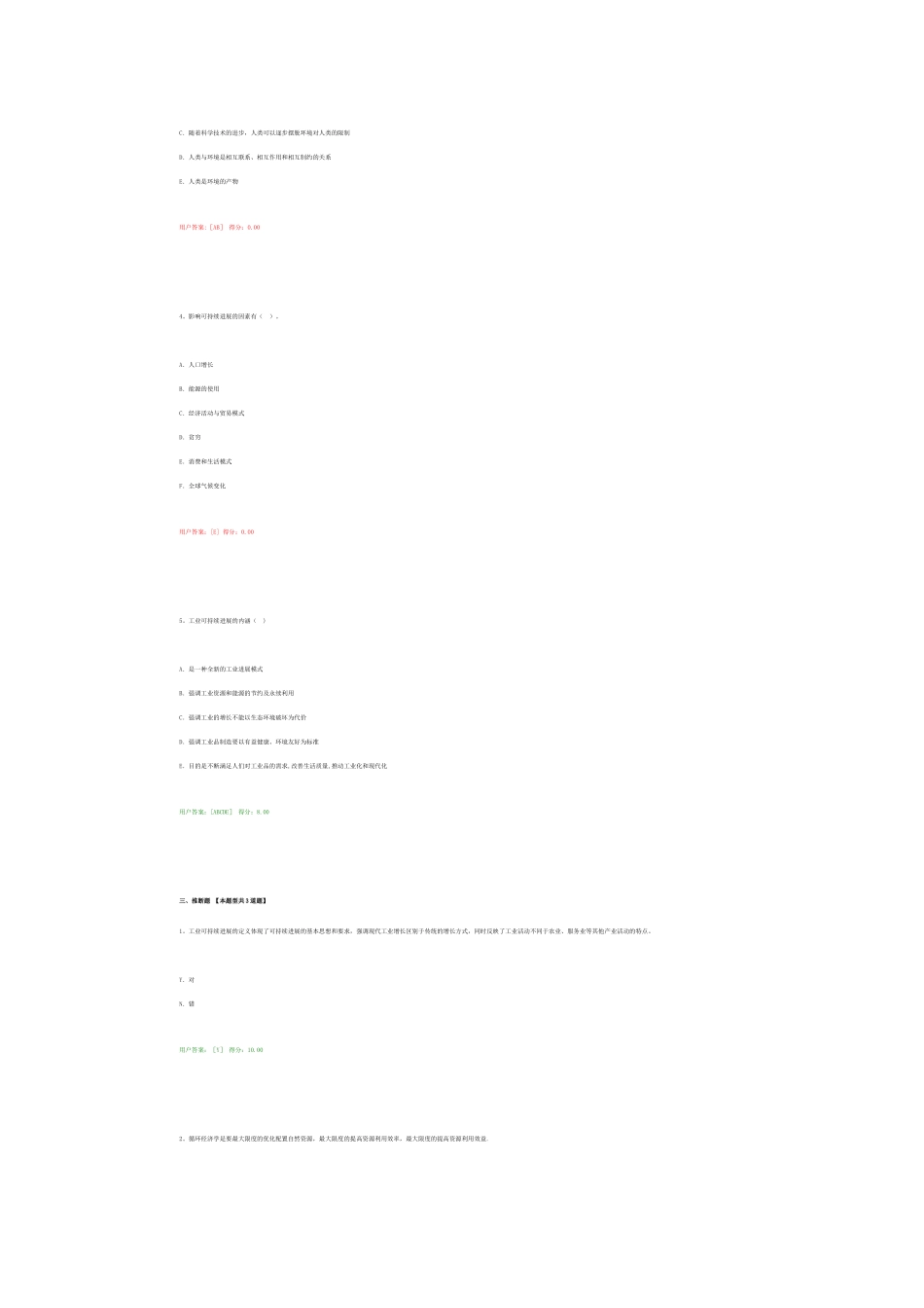 建材行业的可持续发展战略试卷答案_第3页