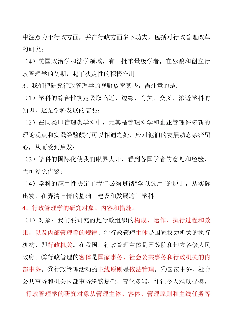2025年行政管理学夏书章教授第四版笔记考研_第2页