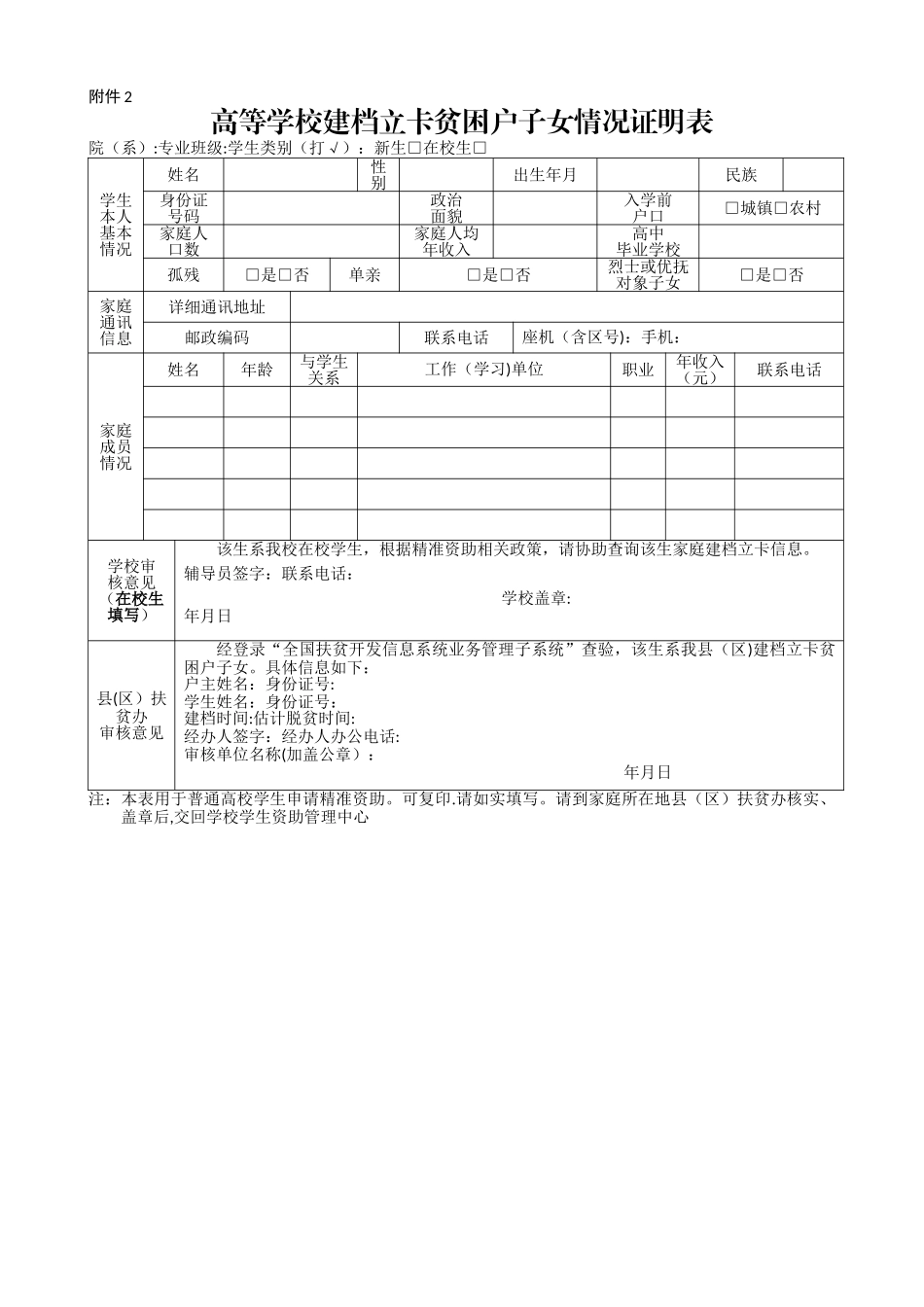 建档立卡登记表_第1页