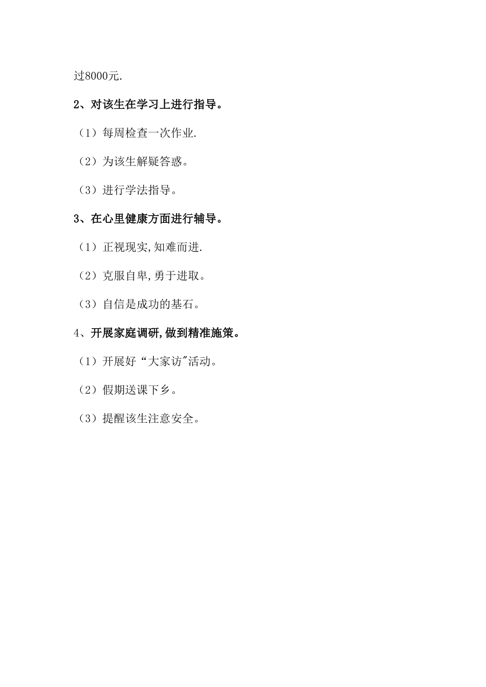 建档立卡贫困户学生帮扶计划_第2页