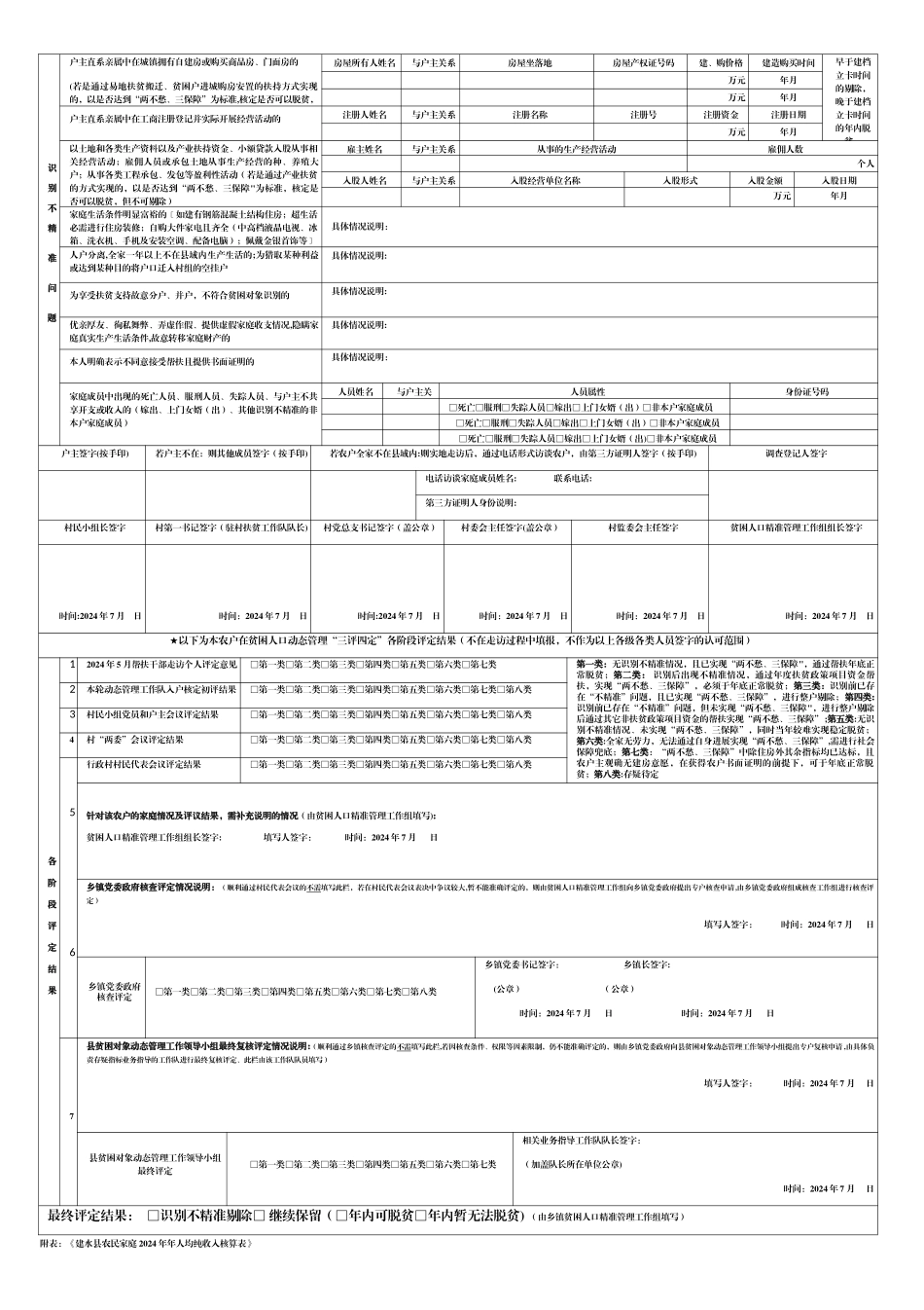 建档立卡贫困户调查登记表_第2页