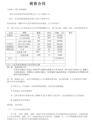 建材销售合同范本02154