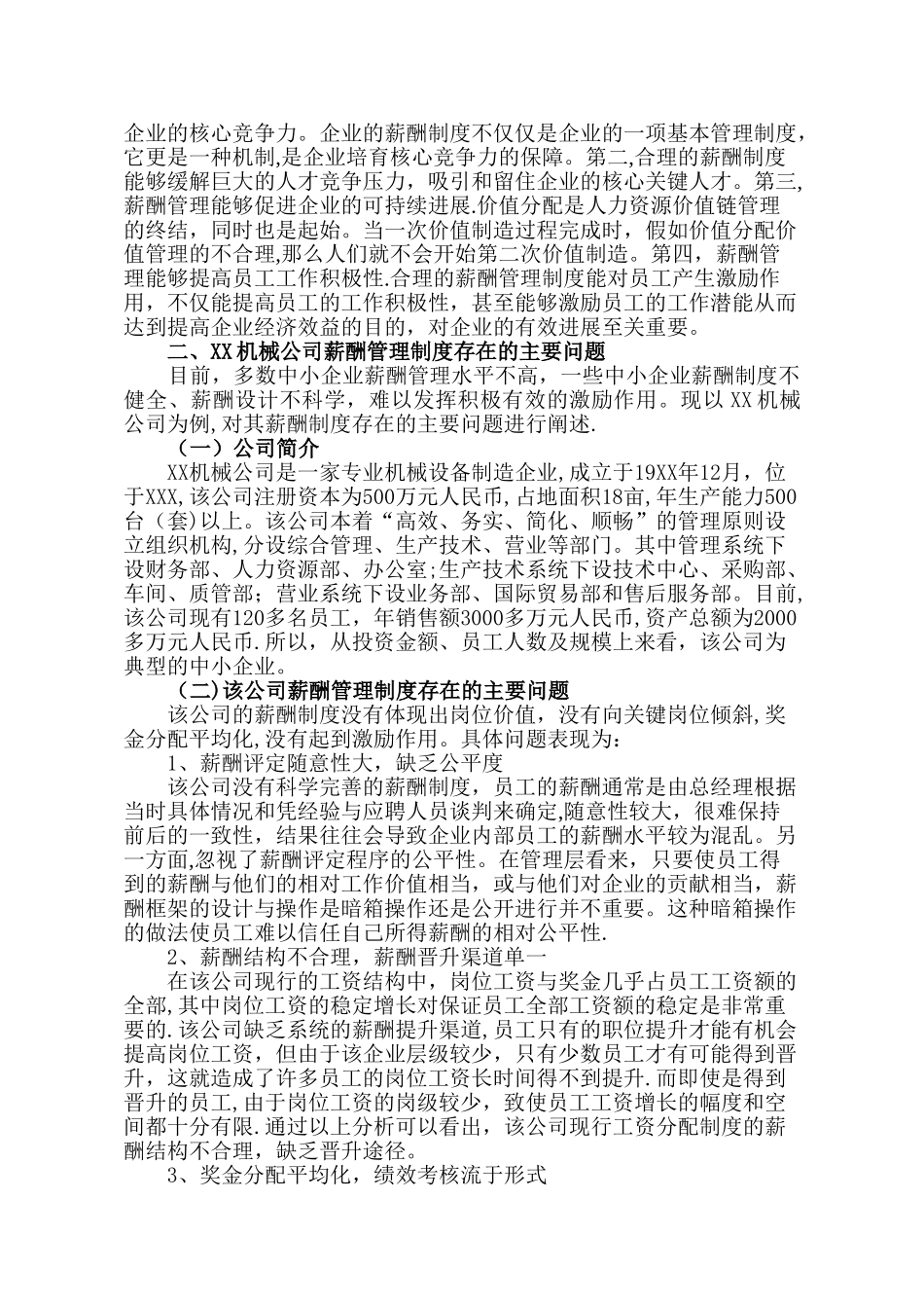 建立中小企业科学的薪酬管理制度_第2页