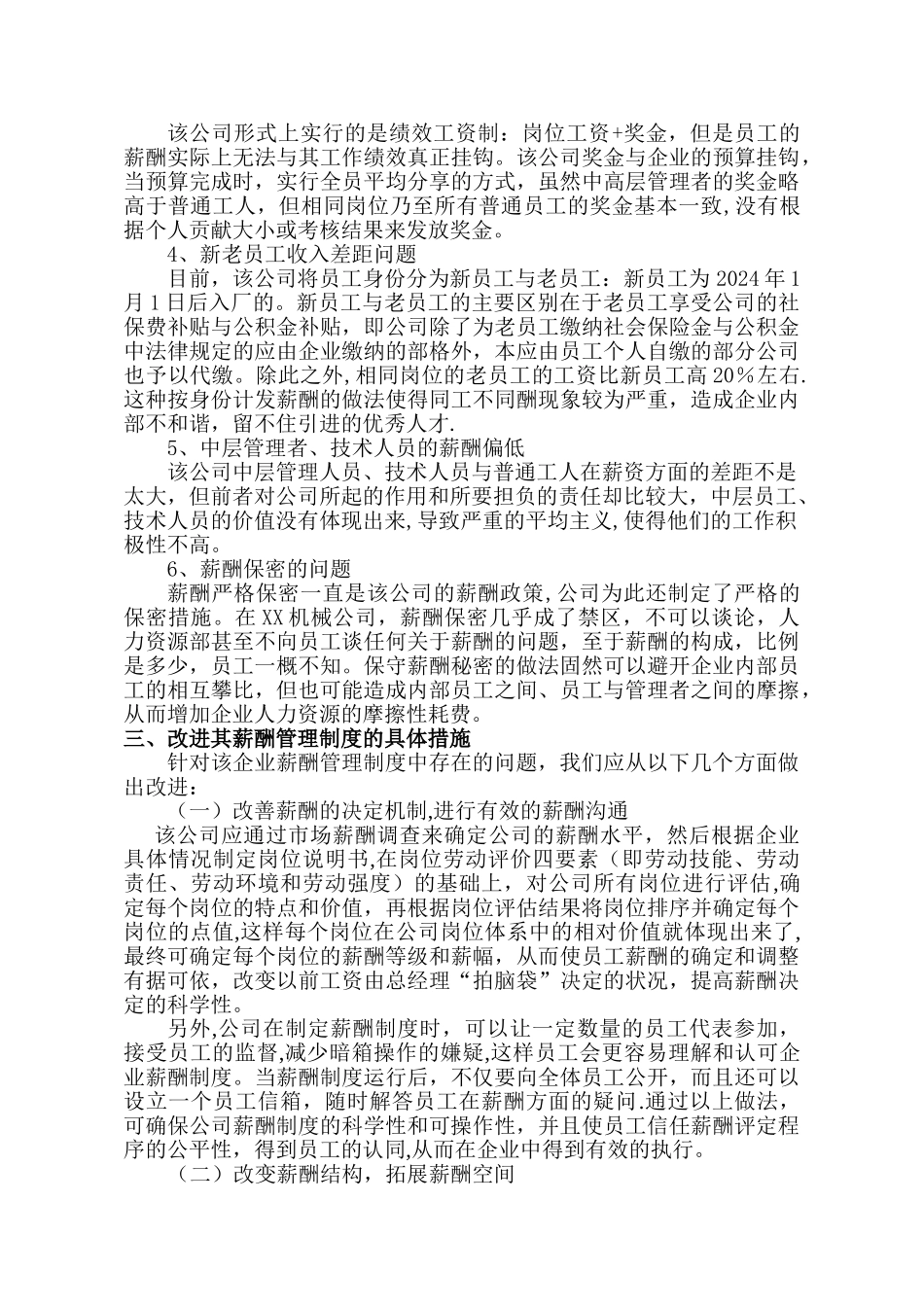 建立中小企业科学的薪酬管理制度_第3页