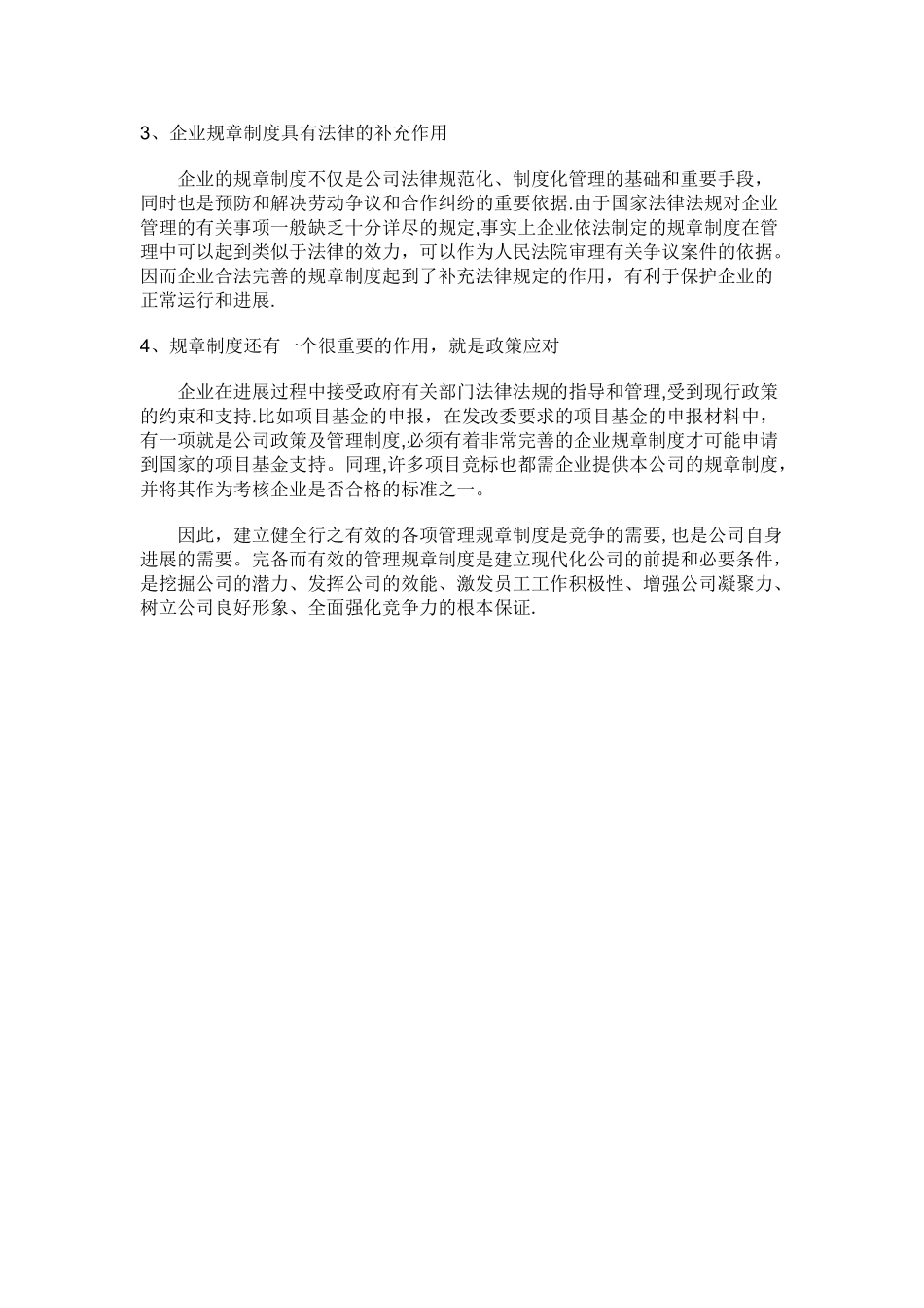 建立健全公司规章制度的必要性_第2页