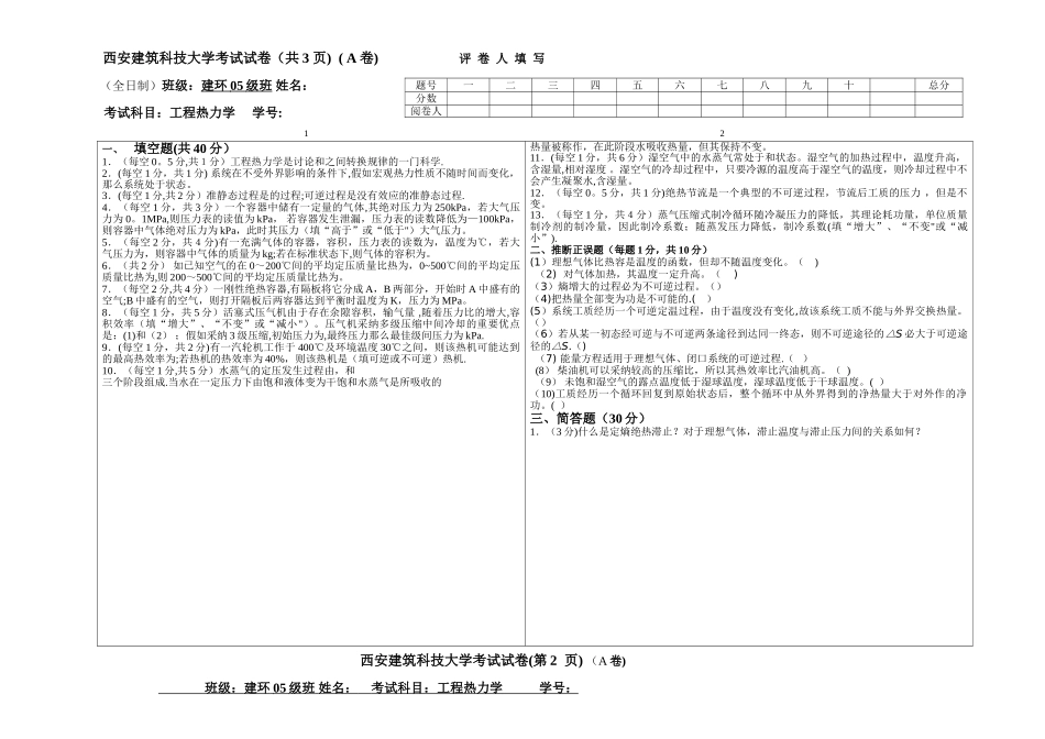 建环2024级工程热力学试题_第1页