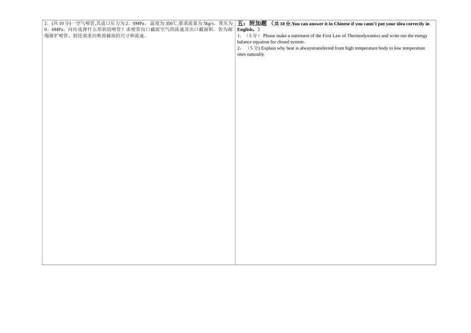建环2024级工程热力学试题_第3页