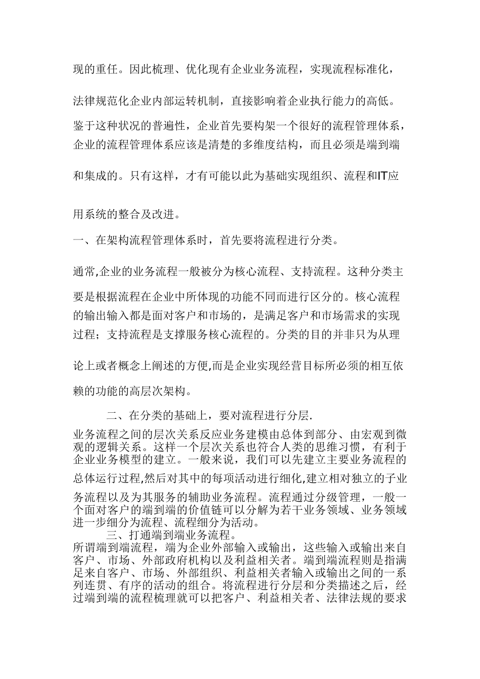 建立分层分类的业务流程管理_第2页