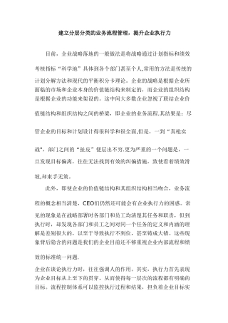 建立分层分类的业务流程管理