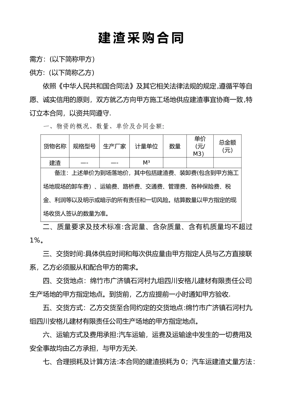 建渣采购合同_第1页