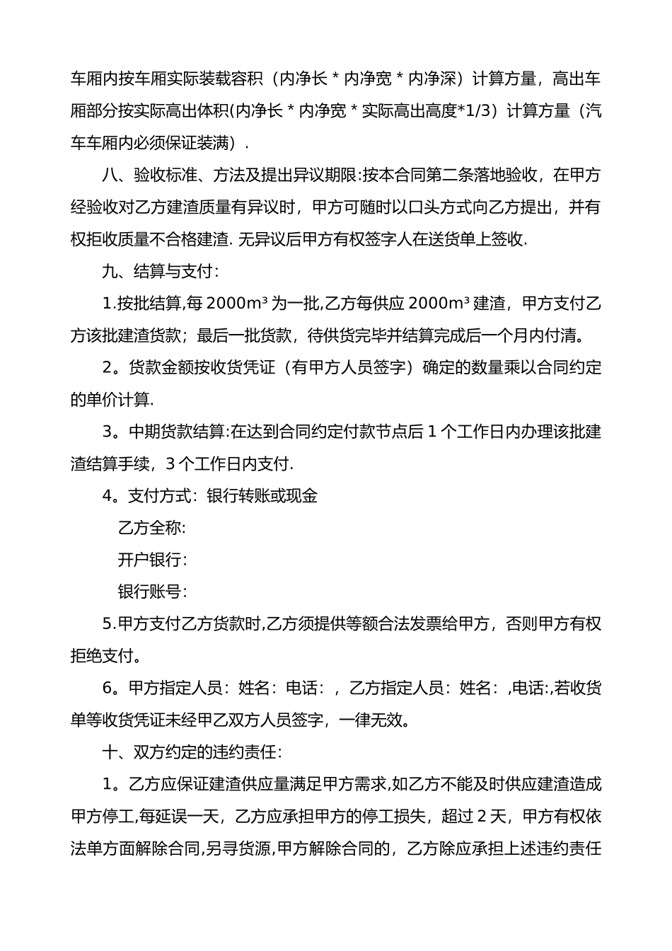 建渣采购合同_第2页