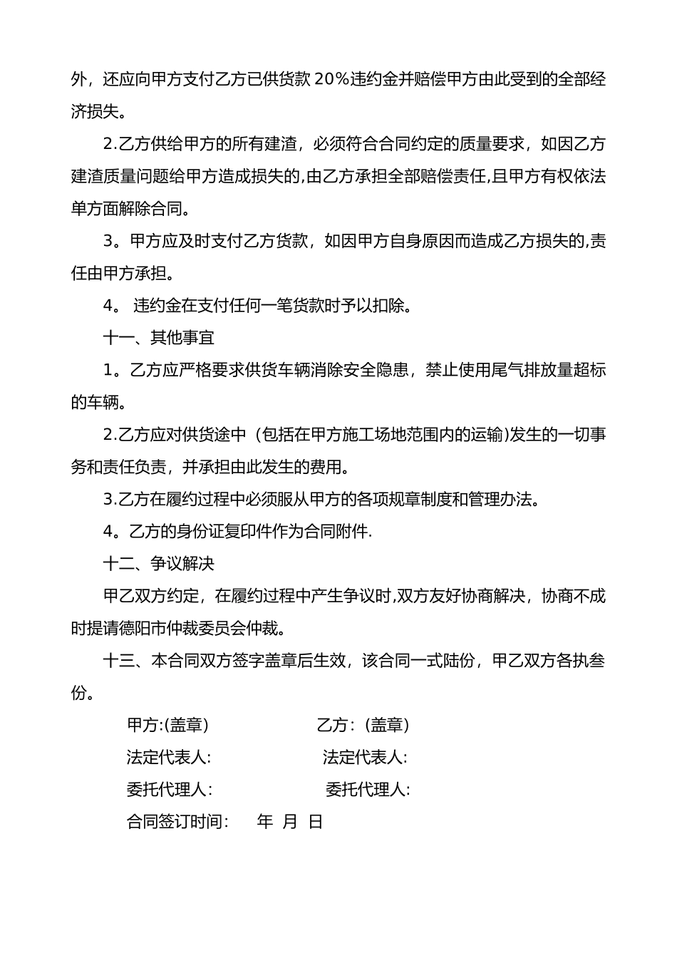 建渣采购合同_第3页