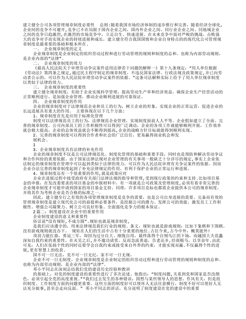 建立健全规章制度的意义_第1页