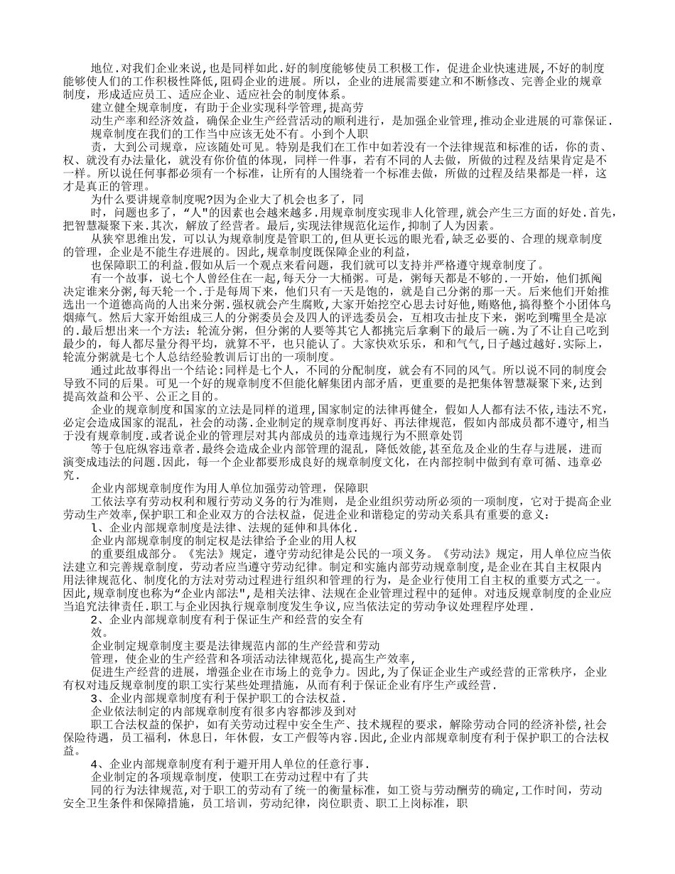 建立健全规章制度的意义_第2页
