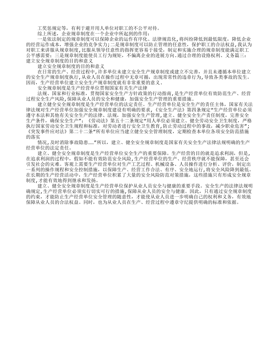 建立健全规章制度的意义_第3页