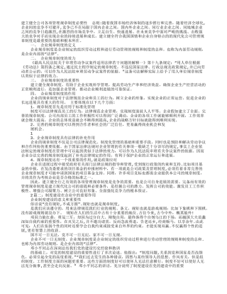 建立健全规章制度的意义