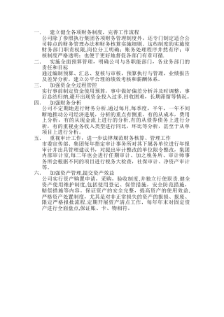建立健全各项财务制度