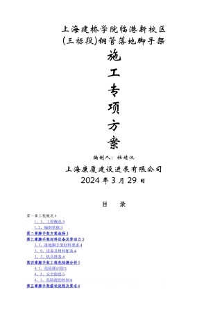 建桥学院落地式钢管脚手架施工方案-secret