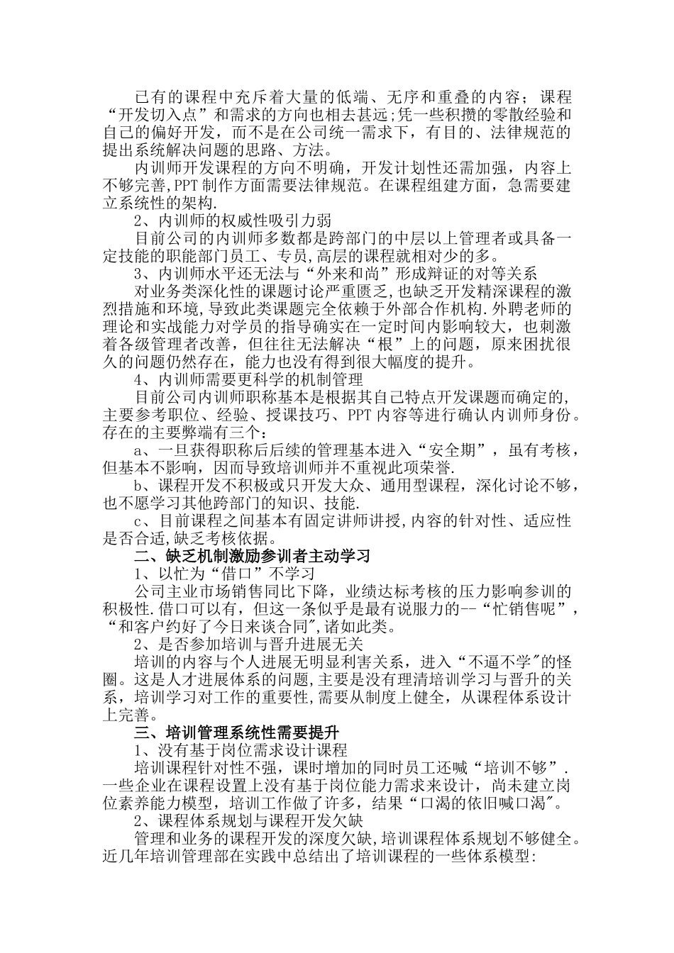 建立《××商学院培训课程体系》的方案_第2页