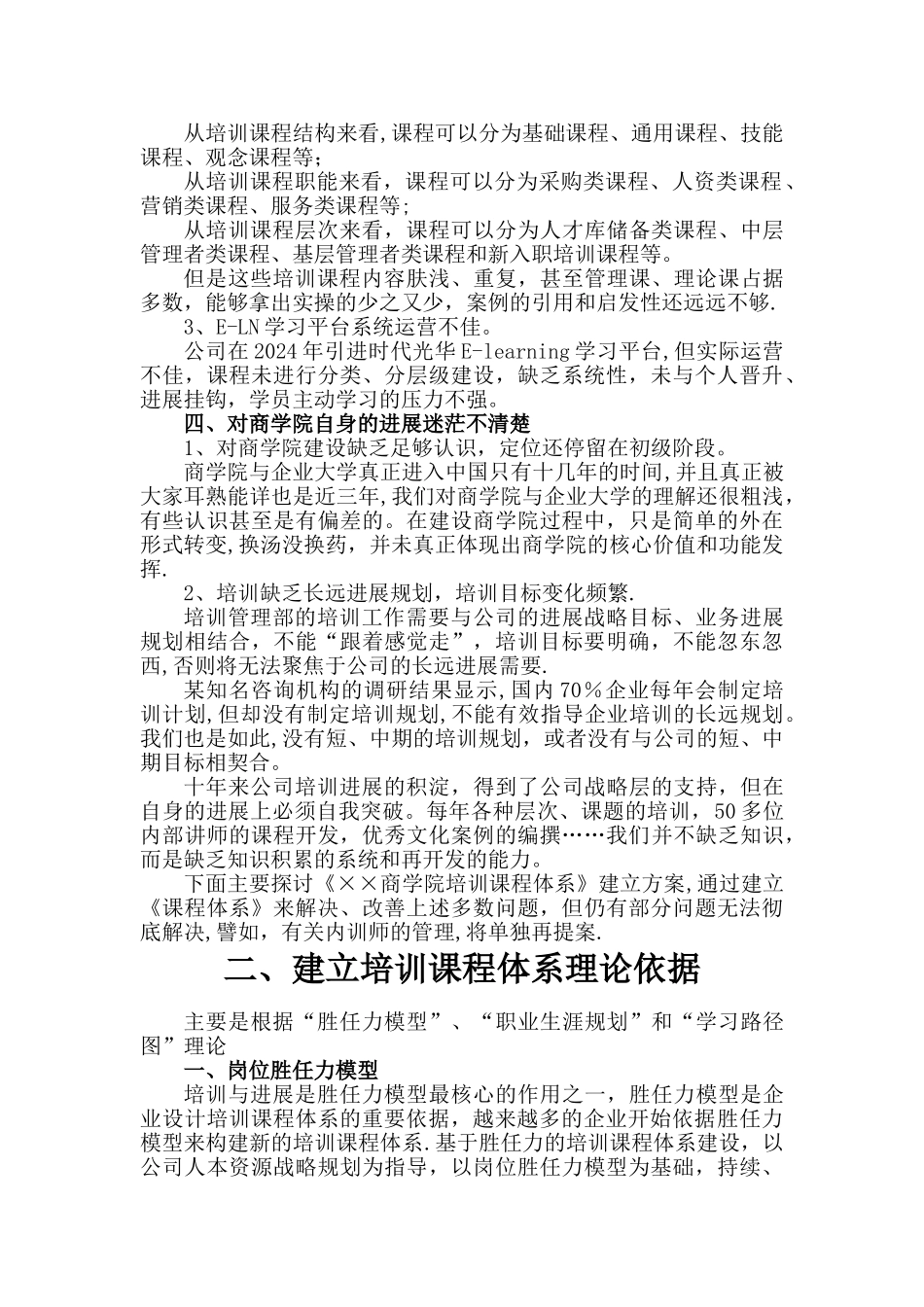建立《××商学院培训课程体系》的方案_第3页