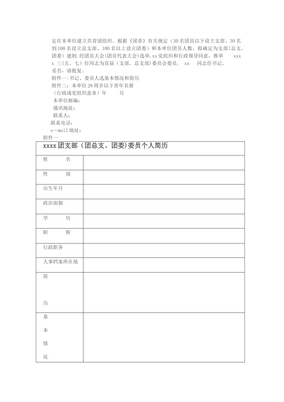 建立团支部的流程_第2页