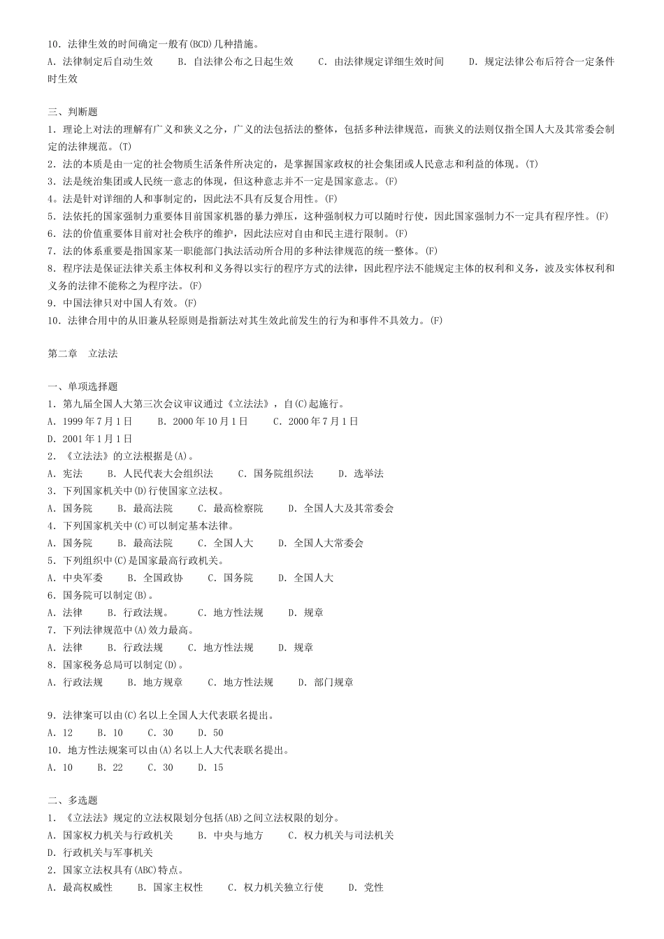 2025年税务执法资格考试应试练习_第2页