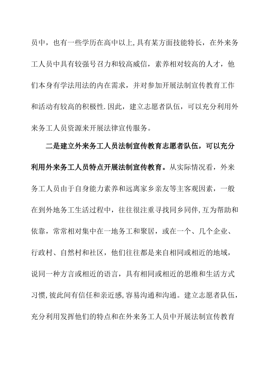 建立外来务工人员法制宣传教育志愿者队伍经验总结_第3页