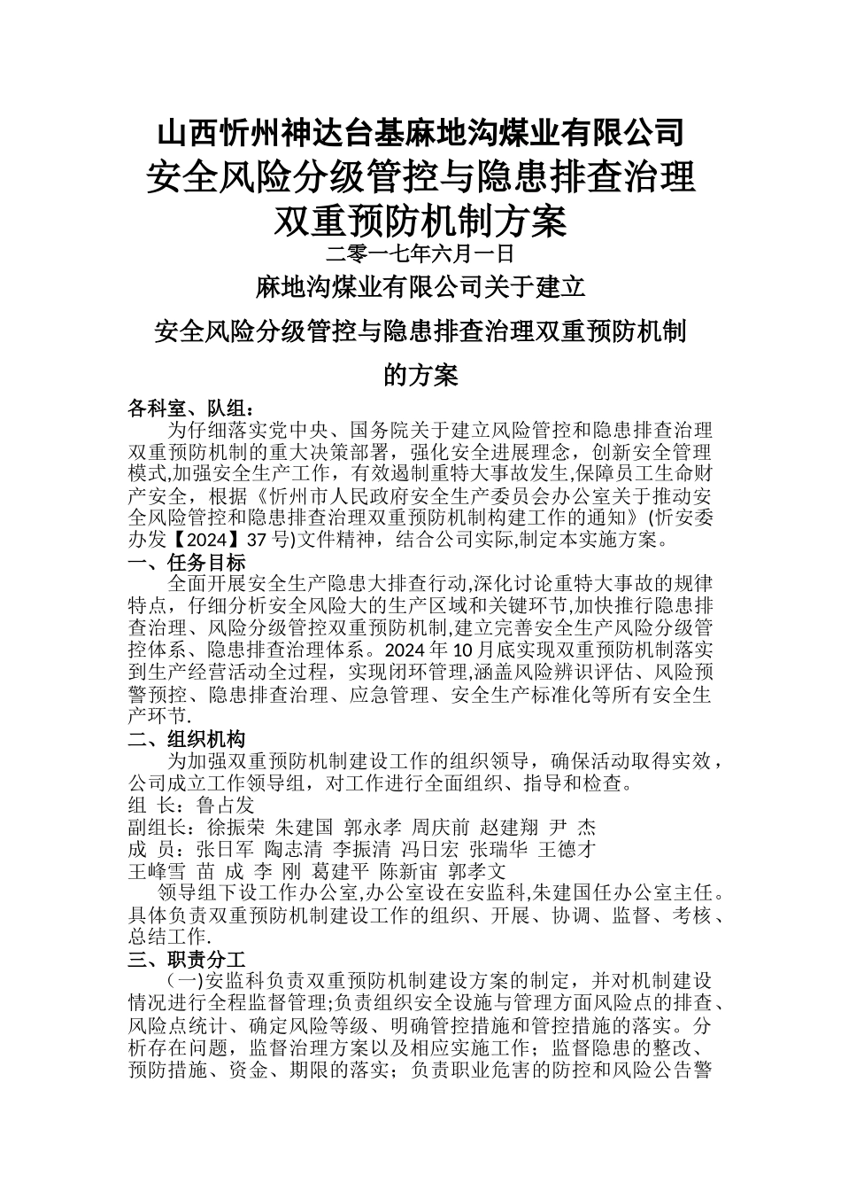 建立安全风险分级管控和隐患排查治理双重预防机制的方案_第1页