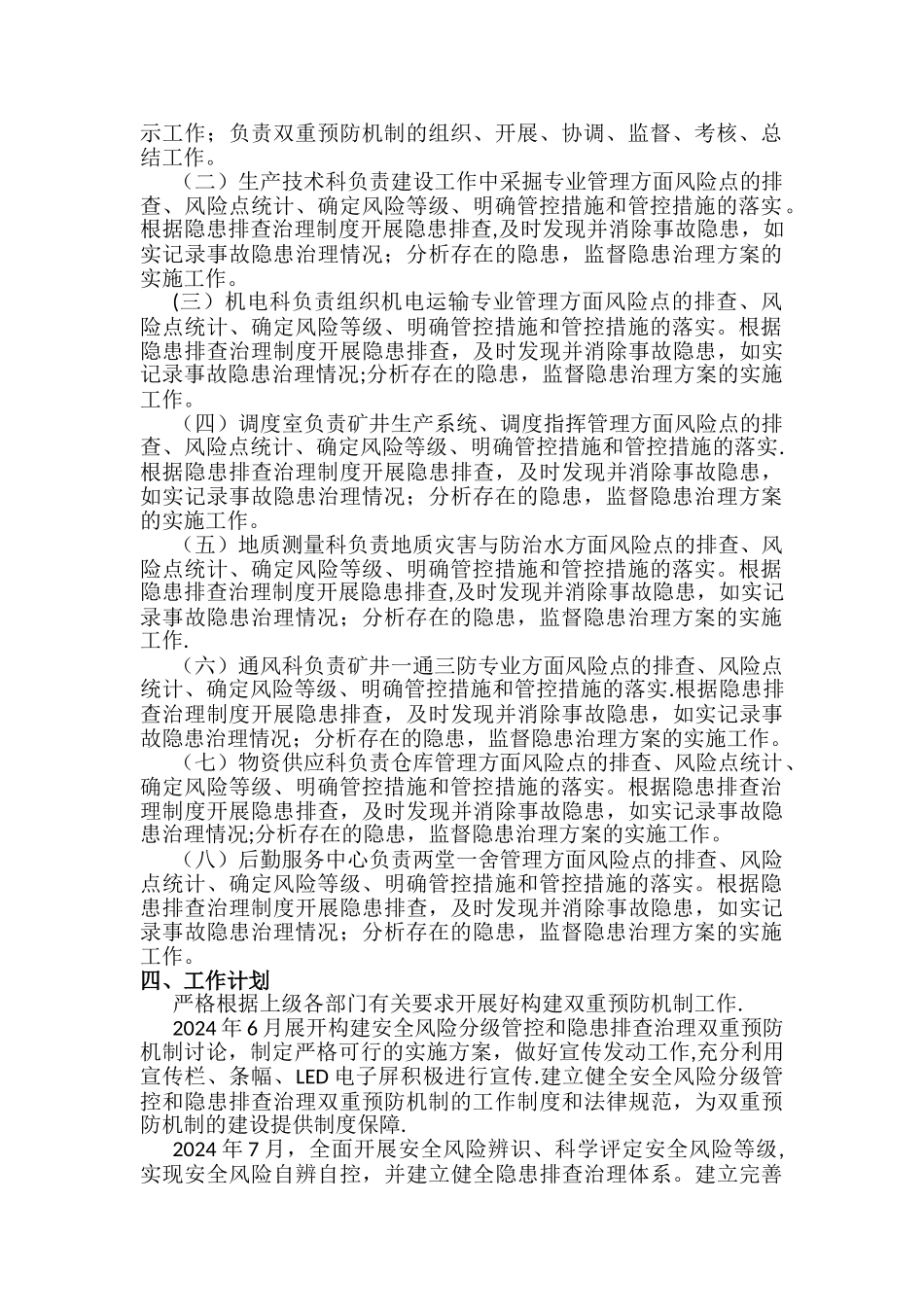 建立安全风险分级管控和隐患排查治理双重预防机制的方案_第2页