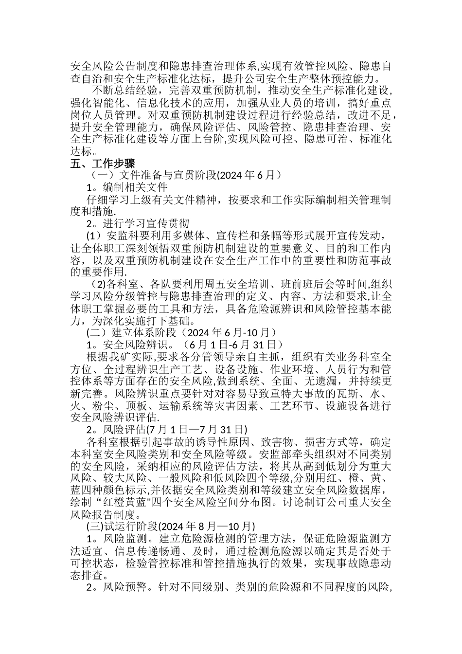 建立安全风险分级管控和隐患排查治理双重预防机制的方案_第3页