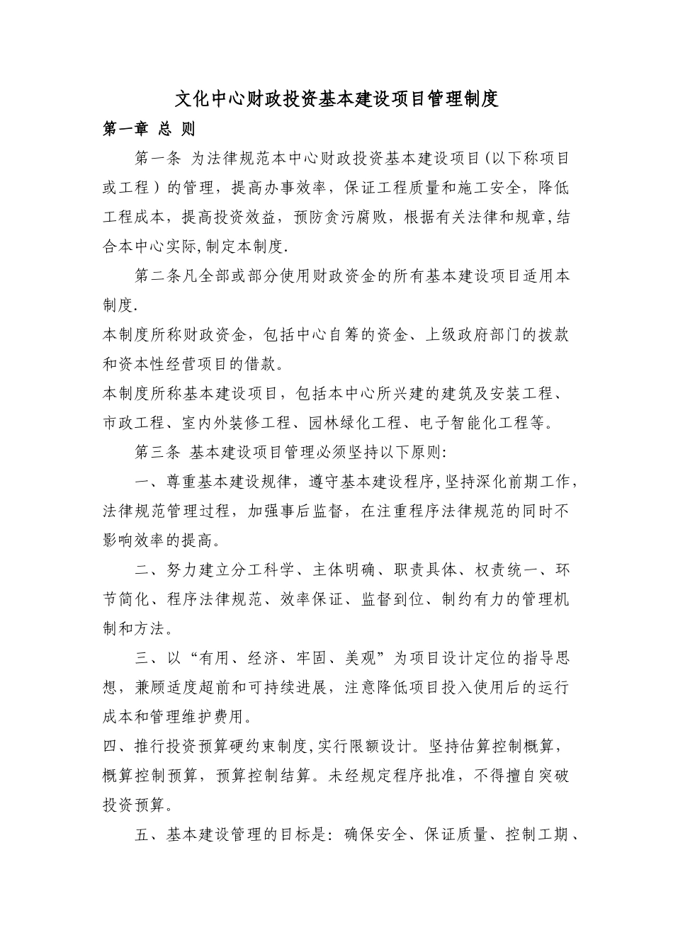 建立建设项目管理制度_第1页