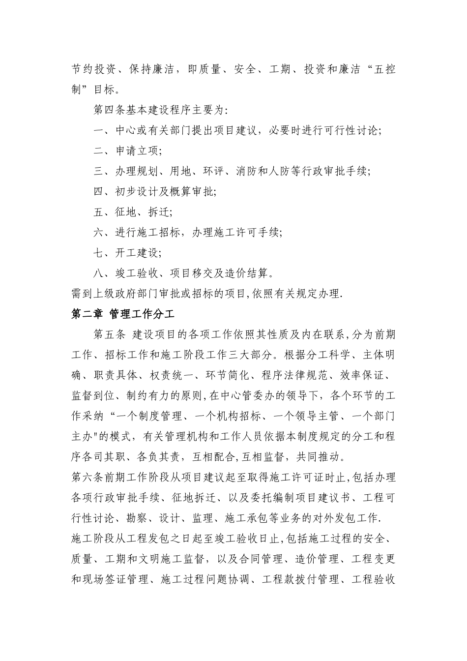 建立建设项目管理制度_第2页