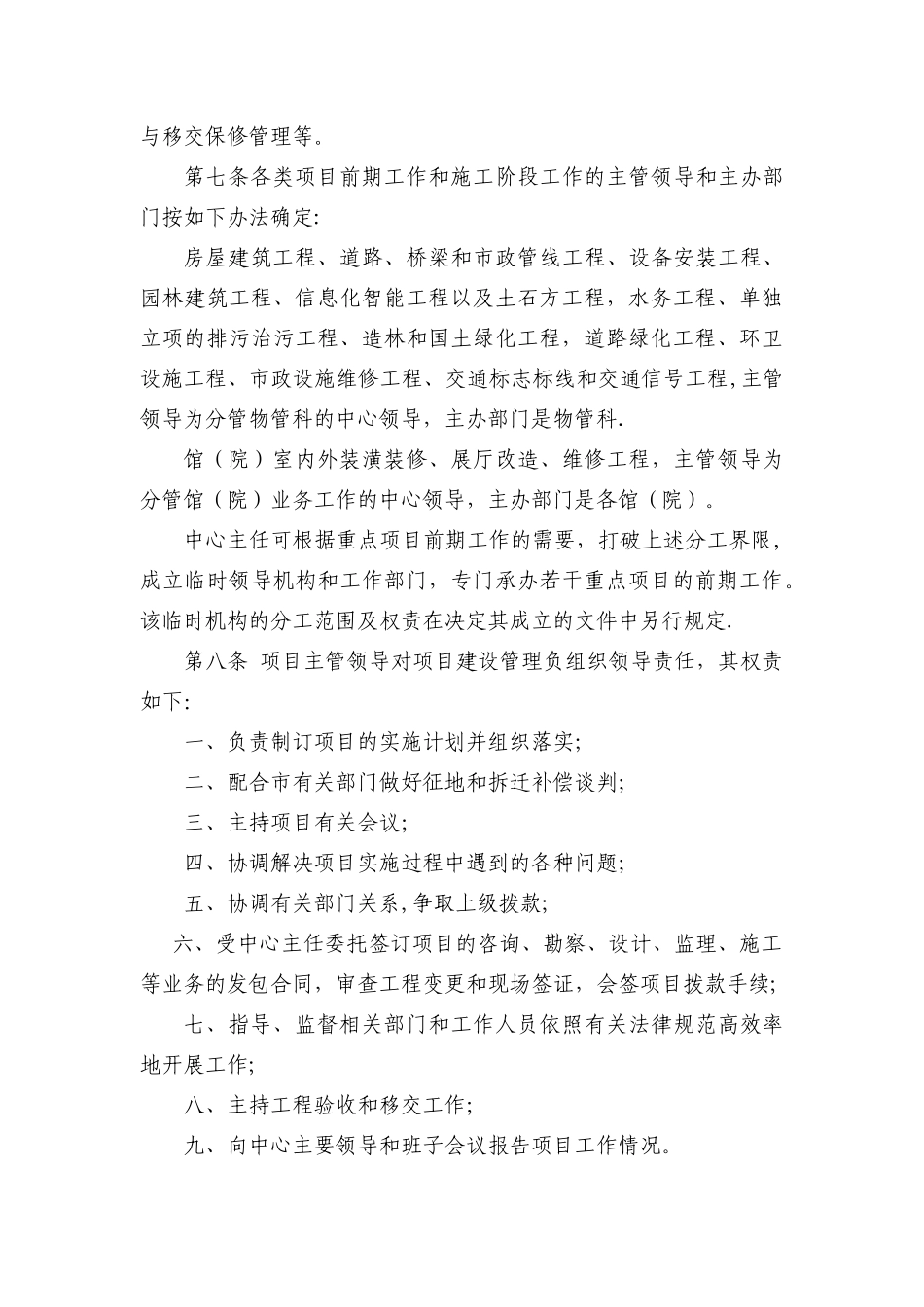 建立建设项目管理制度_第3页