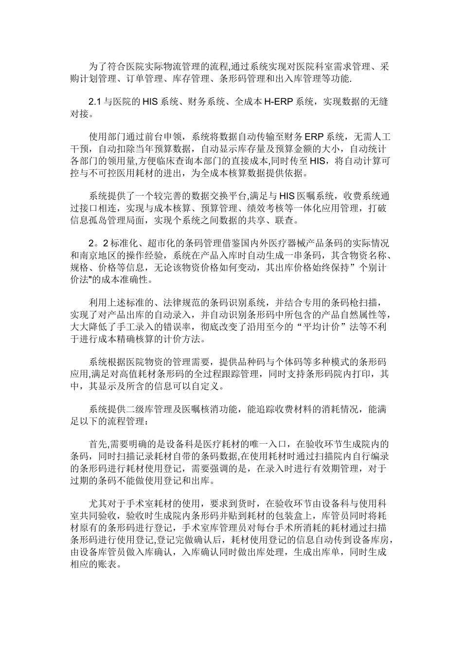 建立医院物流信息化管理系统_第2页