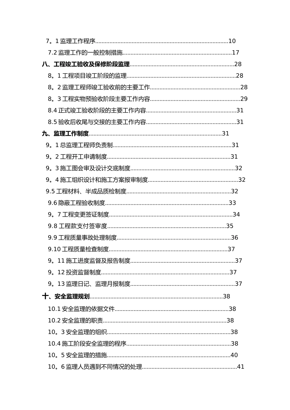 建筑-装饰、装修工程监理规划_第2页
