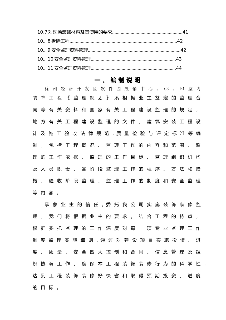 建筑-装饰、装修工程监理规划_第3页