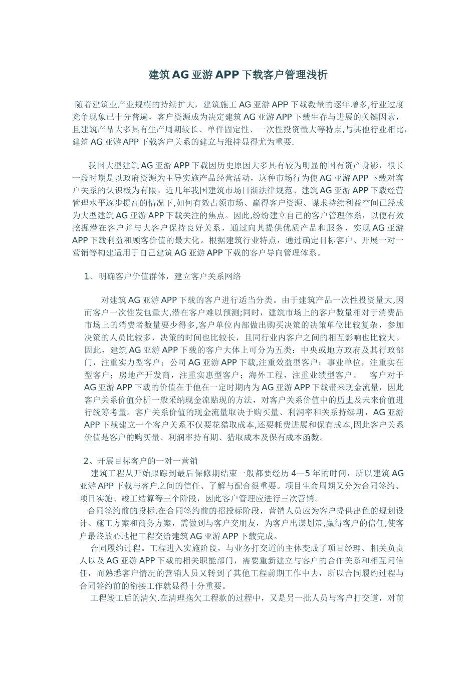 建筑AG亚游APP下载客户管理_第1页