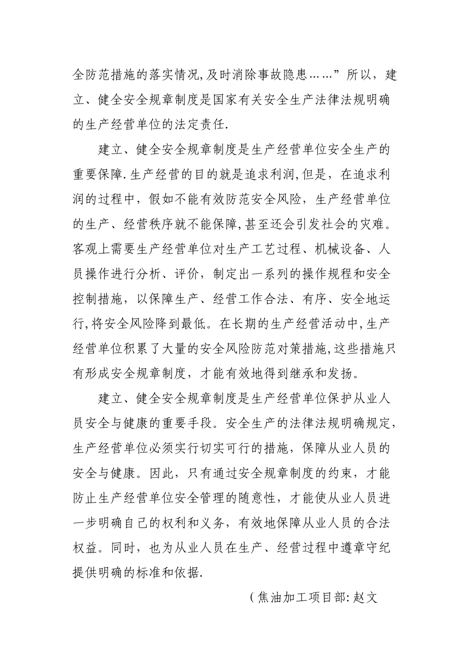 建立安全规章制度的目的和意义_第2页