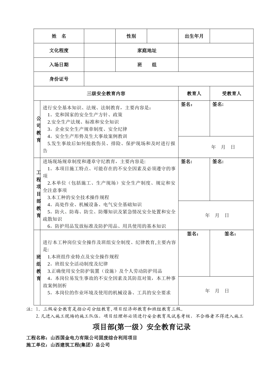 建筑三级安全教育表格_第2页