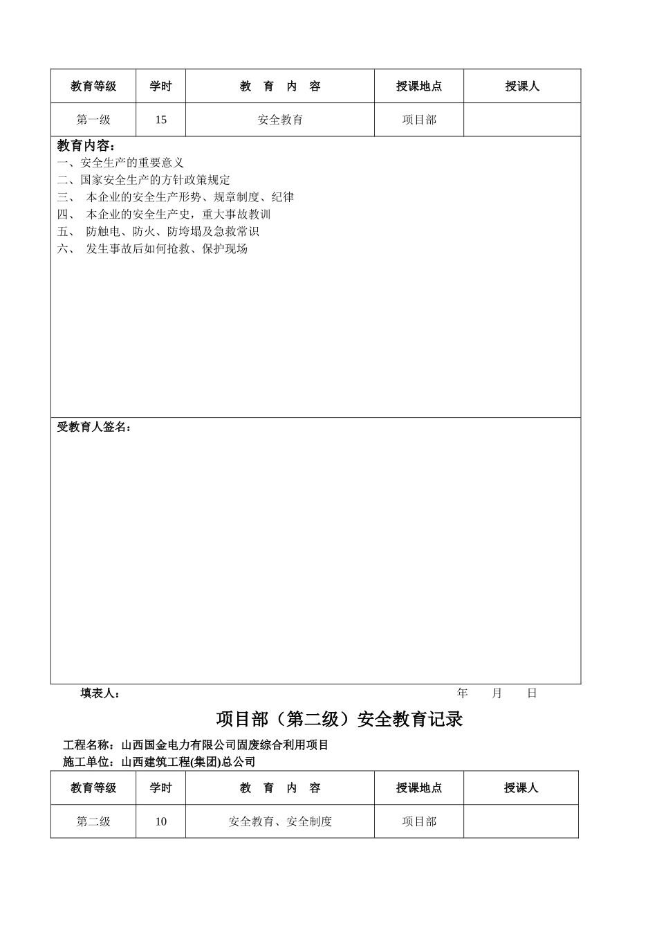 建筑三级安全教育表格_第3页