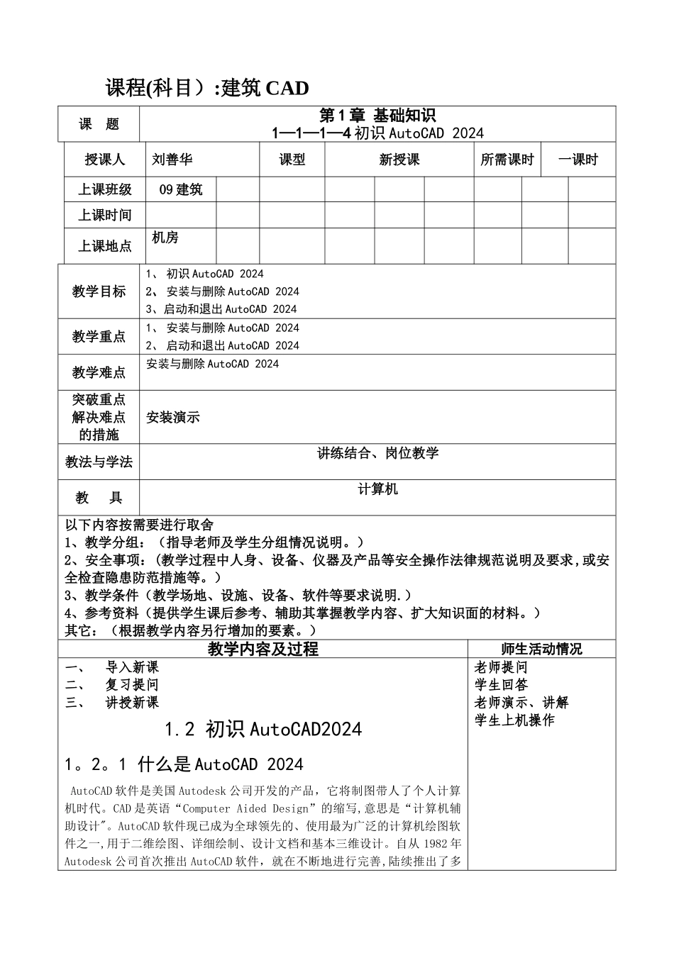 建筑CAD电子教案_第1页