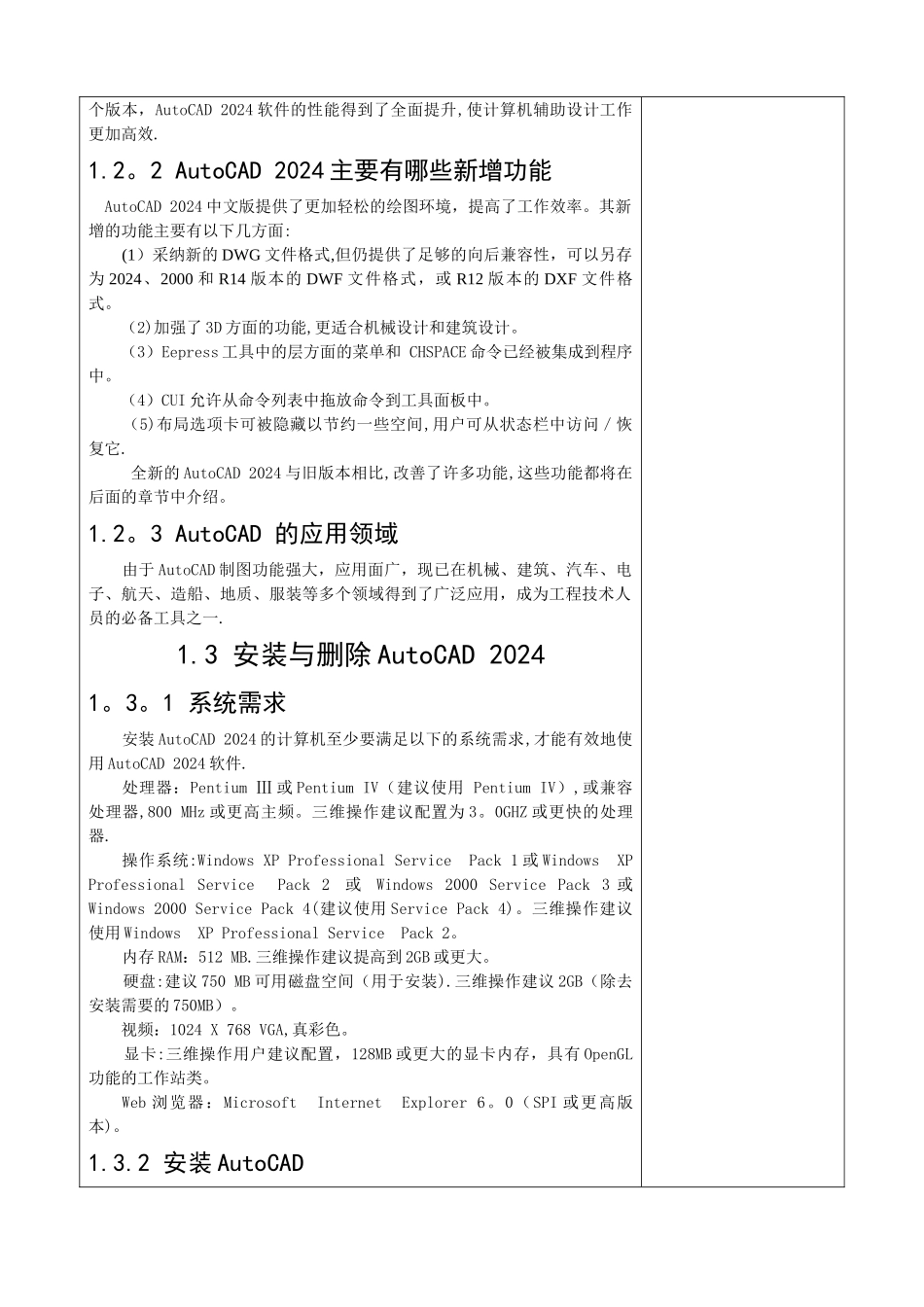 建筑CAD电子教案_第2页