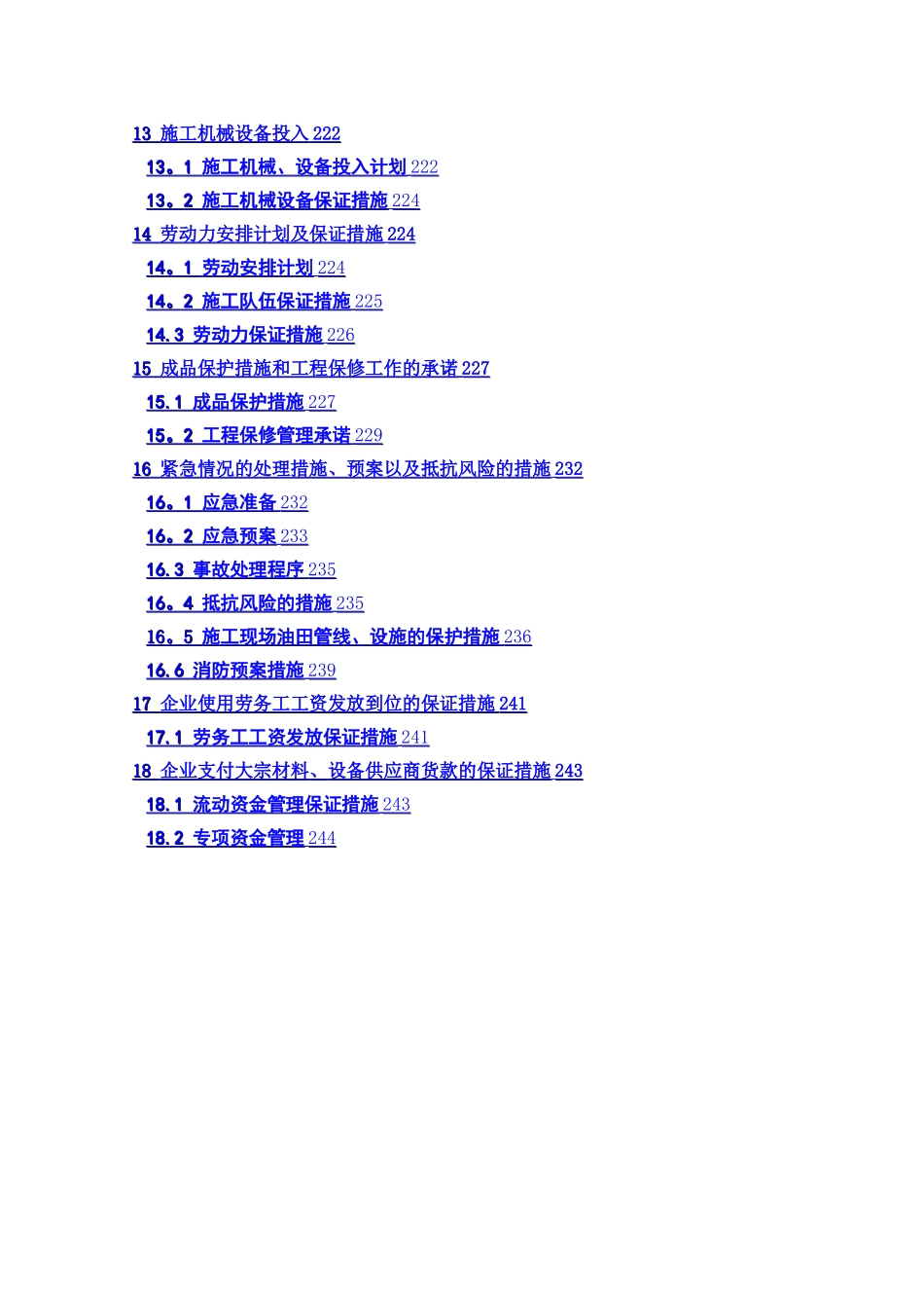 建筑、系统配套、园林绿化、建筑小品工程施工组织设计_第3页