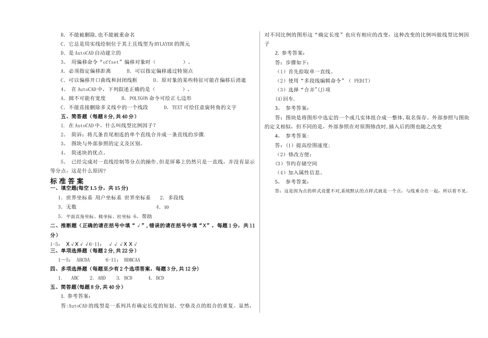 建筑CAD试卷A与答案_第2页