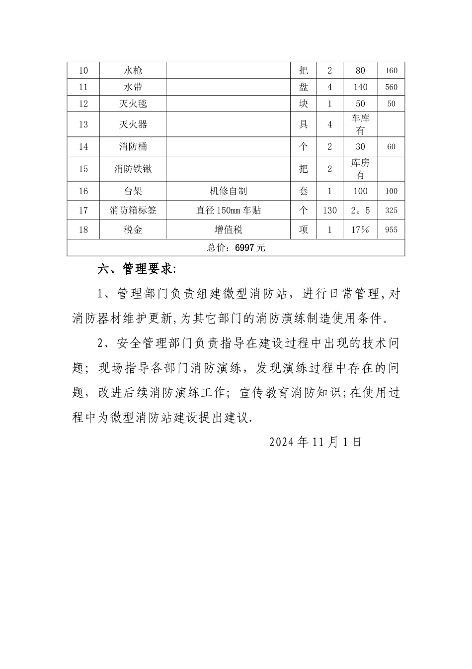 建立微型消防站方案_第2页
