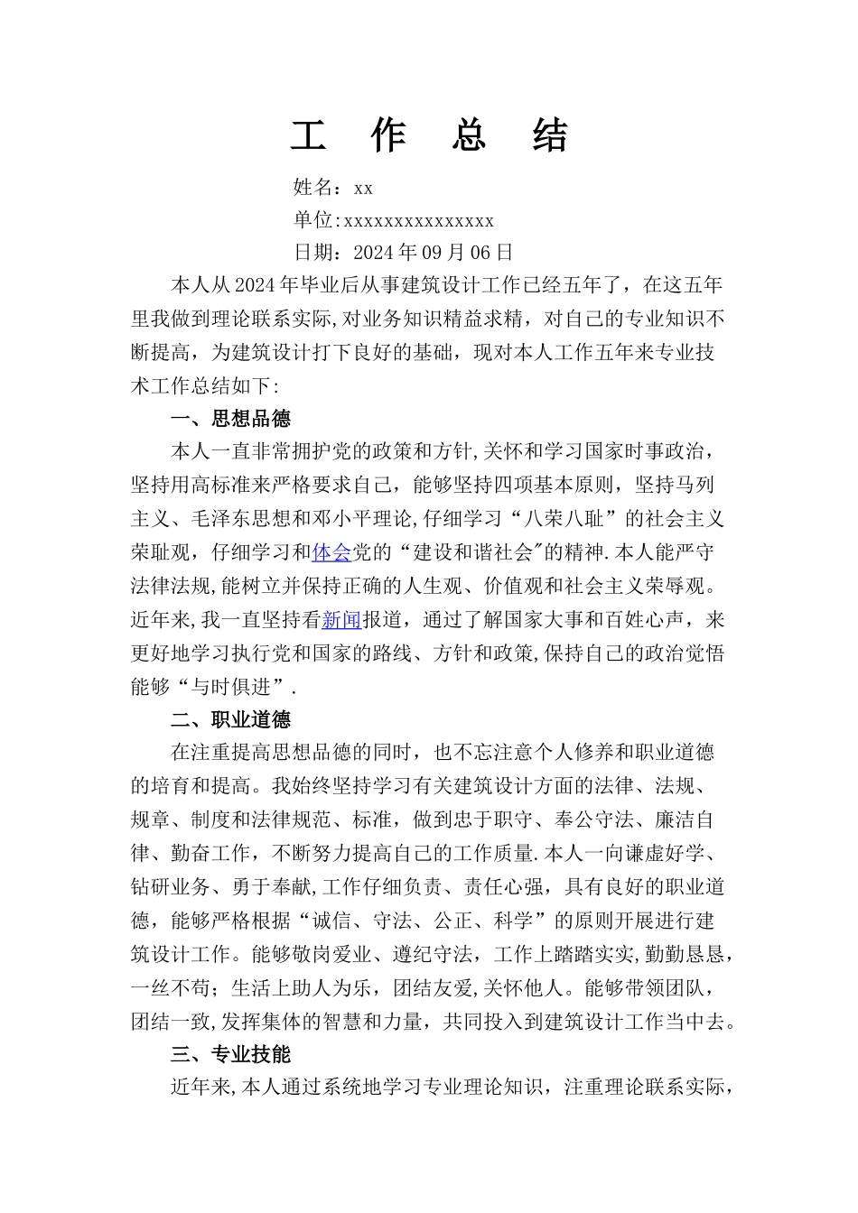 建筑专业中级职称工作总结_第1页