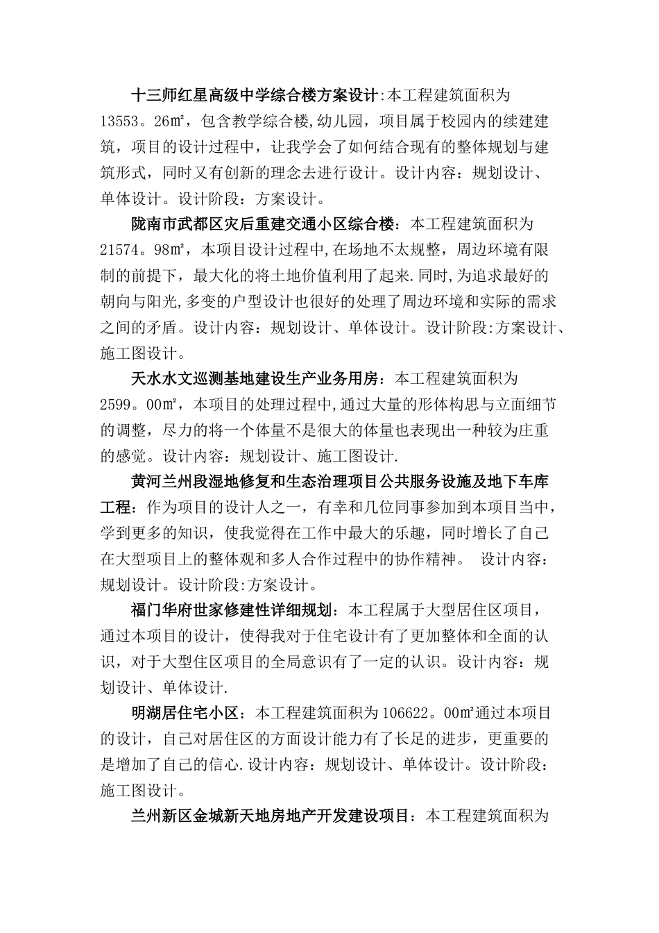 建筑专业中级职称工作总结_第3页