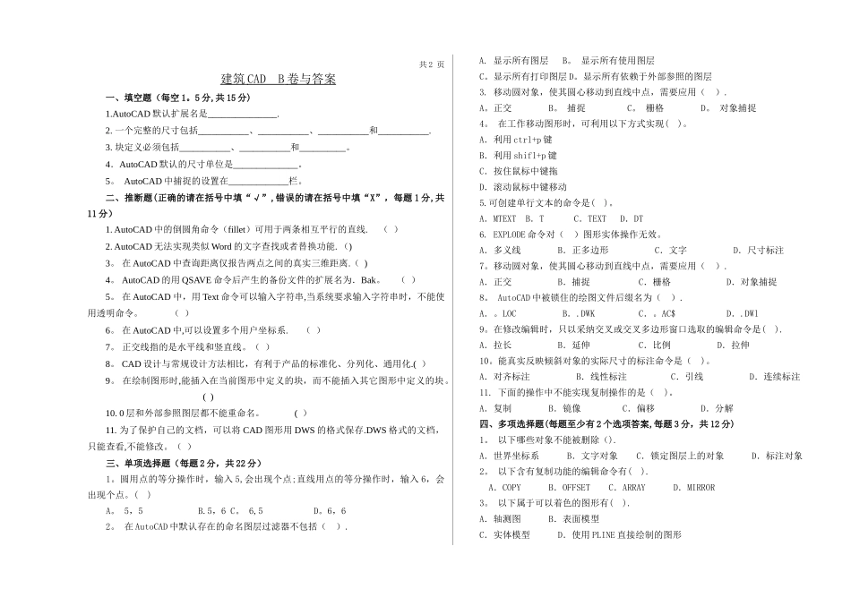 建筑CAD试卷B与答案_第1页