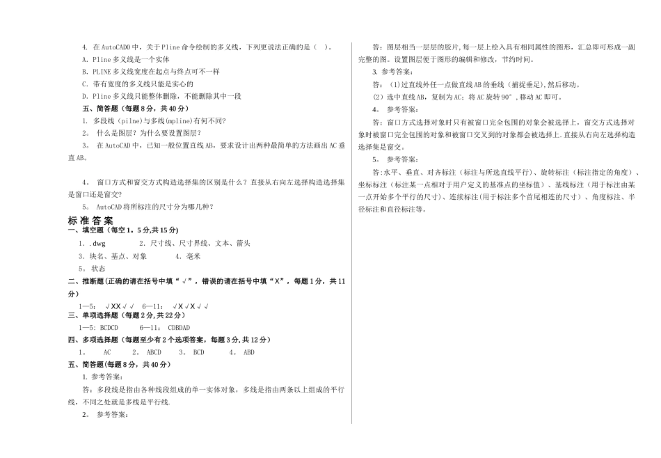 建筑CAD试卷B与答案_第2页