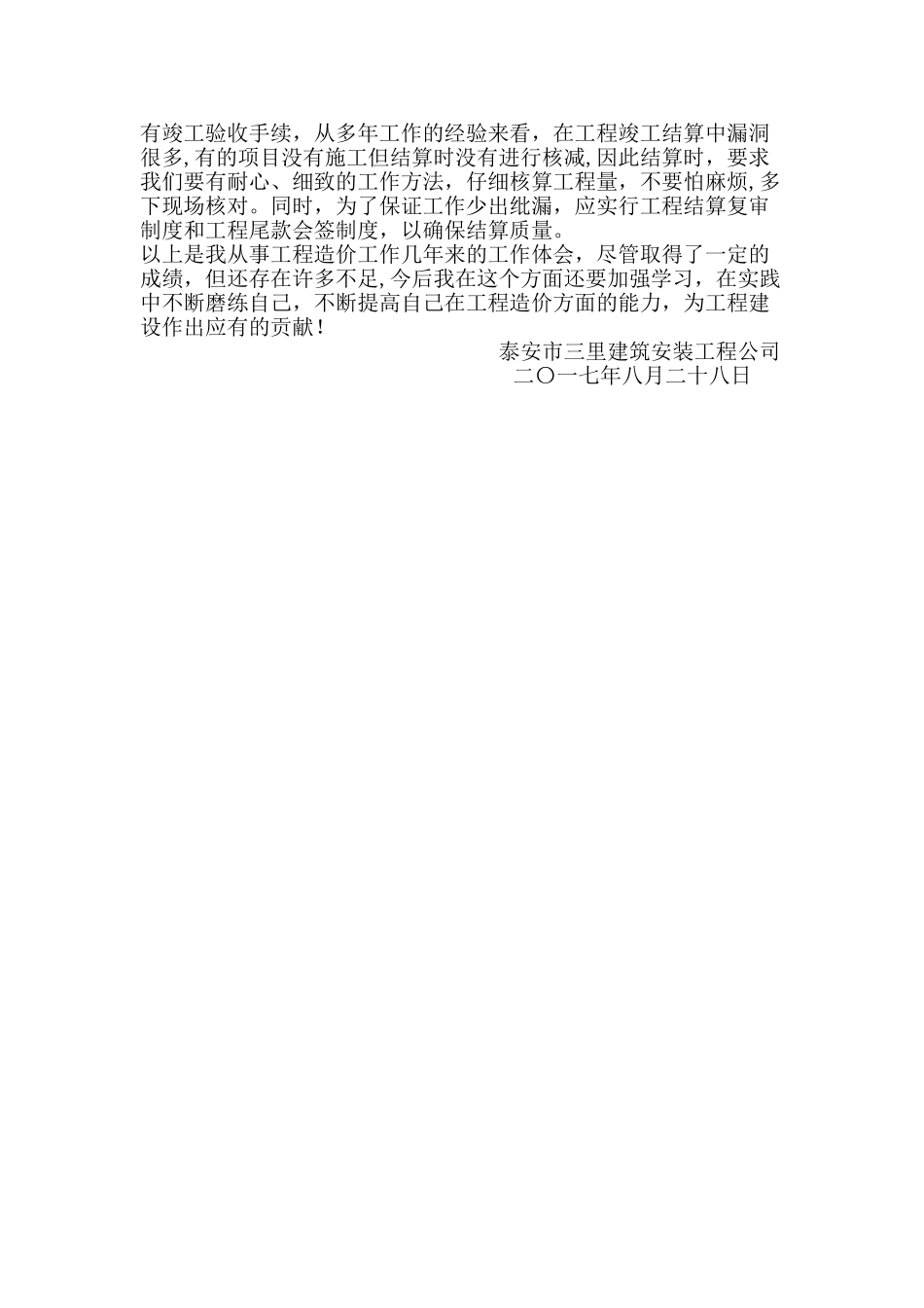 建筑-造价工作总结-助理工程师_第3页